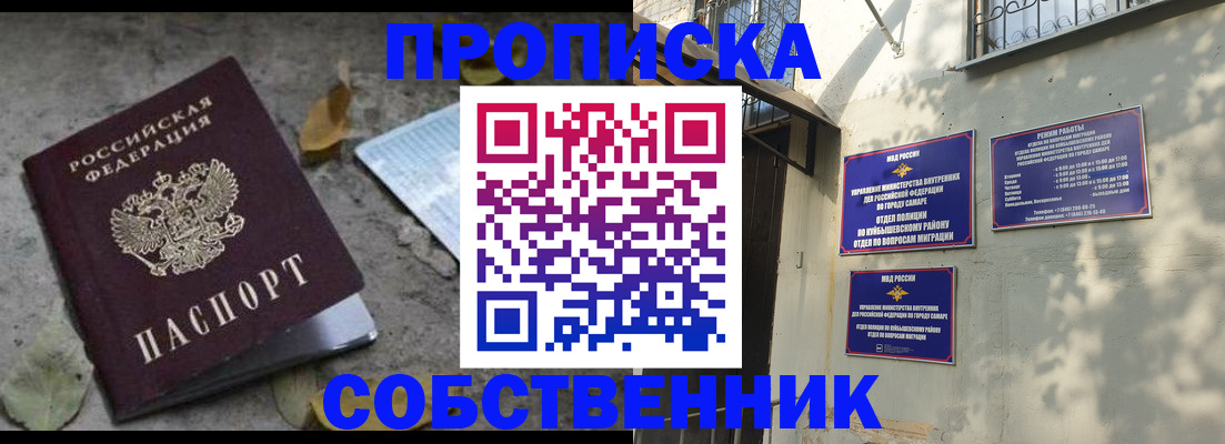 купить прописку в Арске