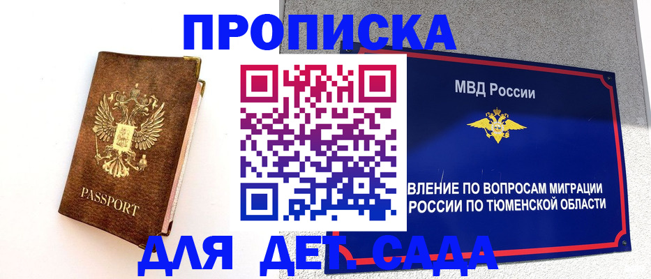 временная прописка в Арске