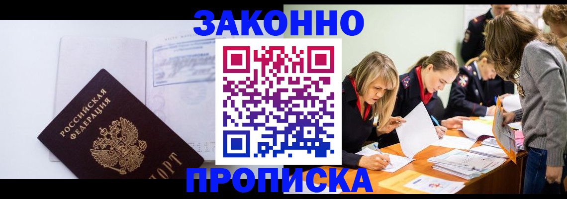 прописка по РВП в Арске